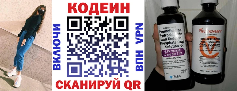 MEGA зеркало Андреаполь Кодеиновый сироп Lean напиток Lean (лин)